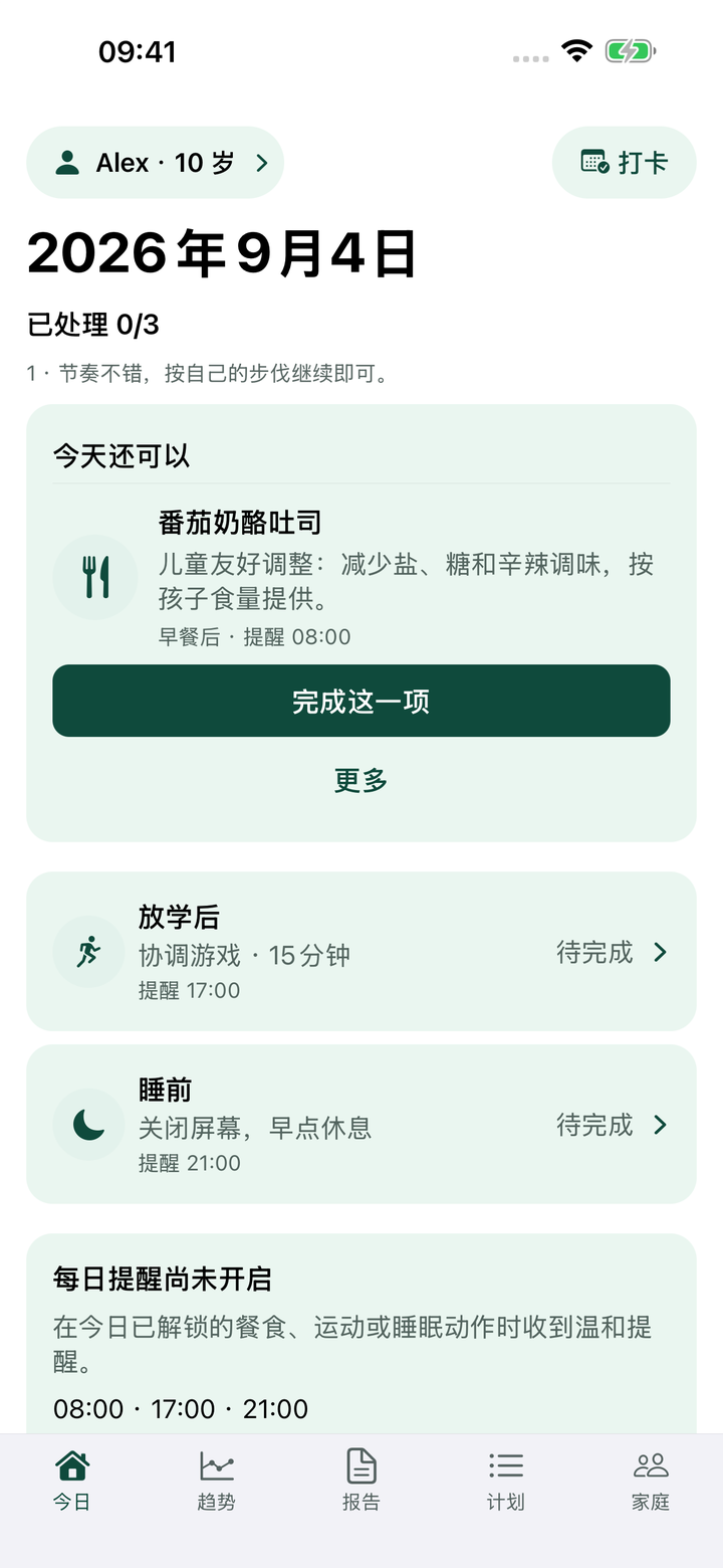 iPhone 上的 KidCurve Today 日常任务，使用虚构家庭数据